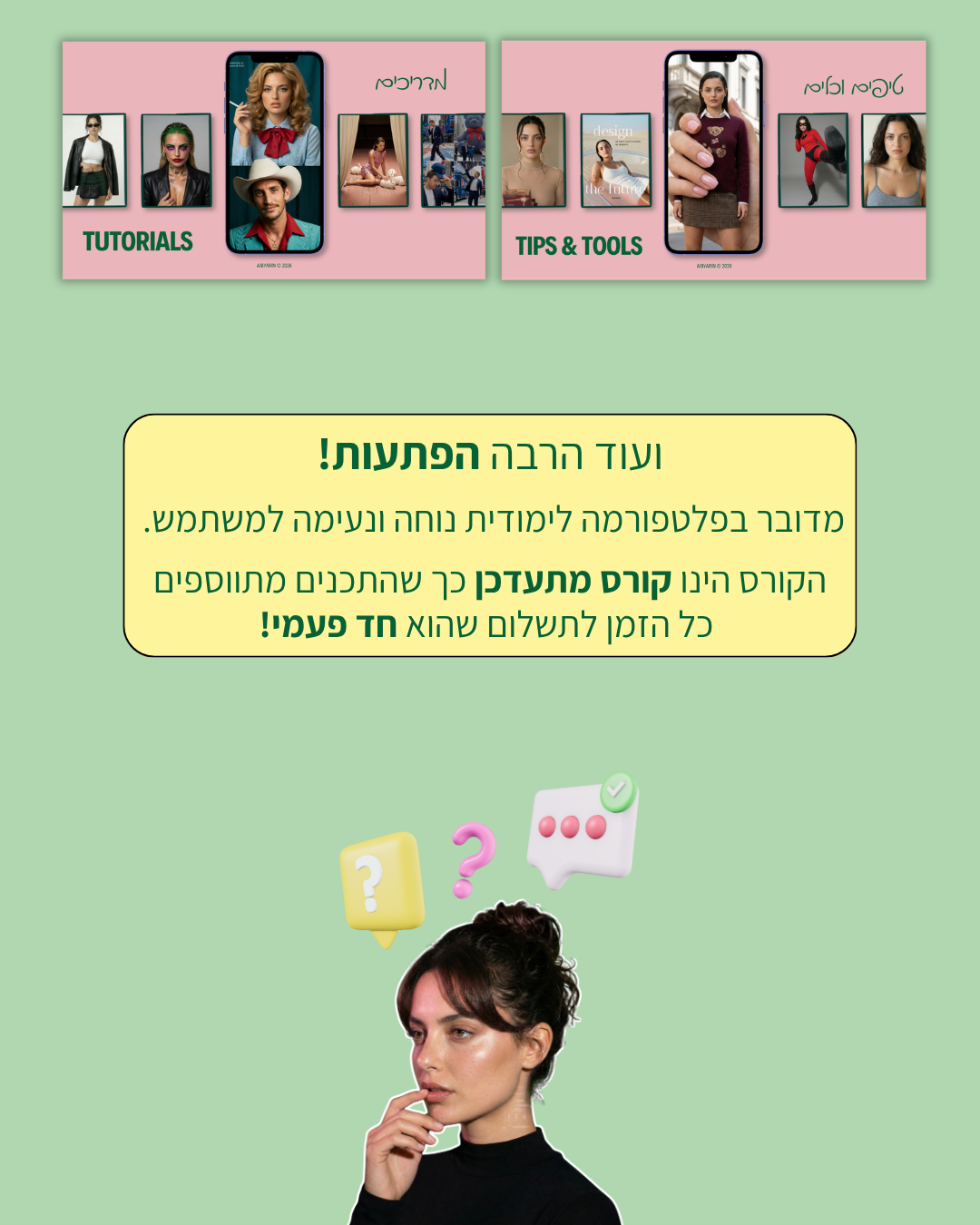 עוד הפתעות