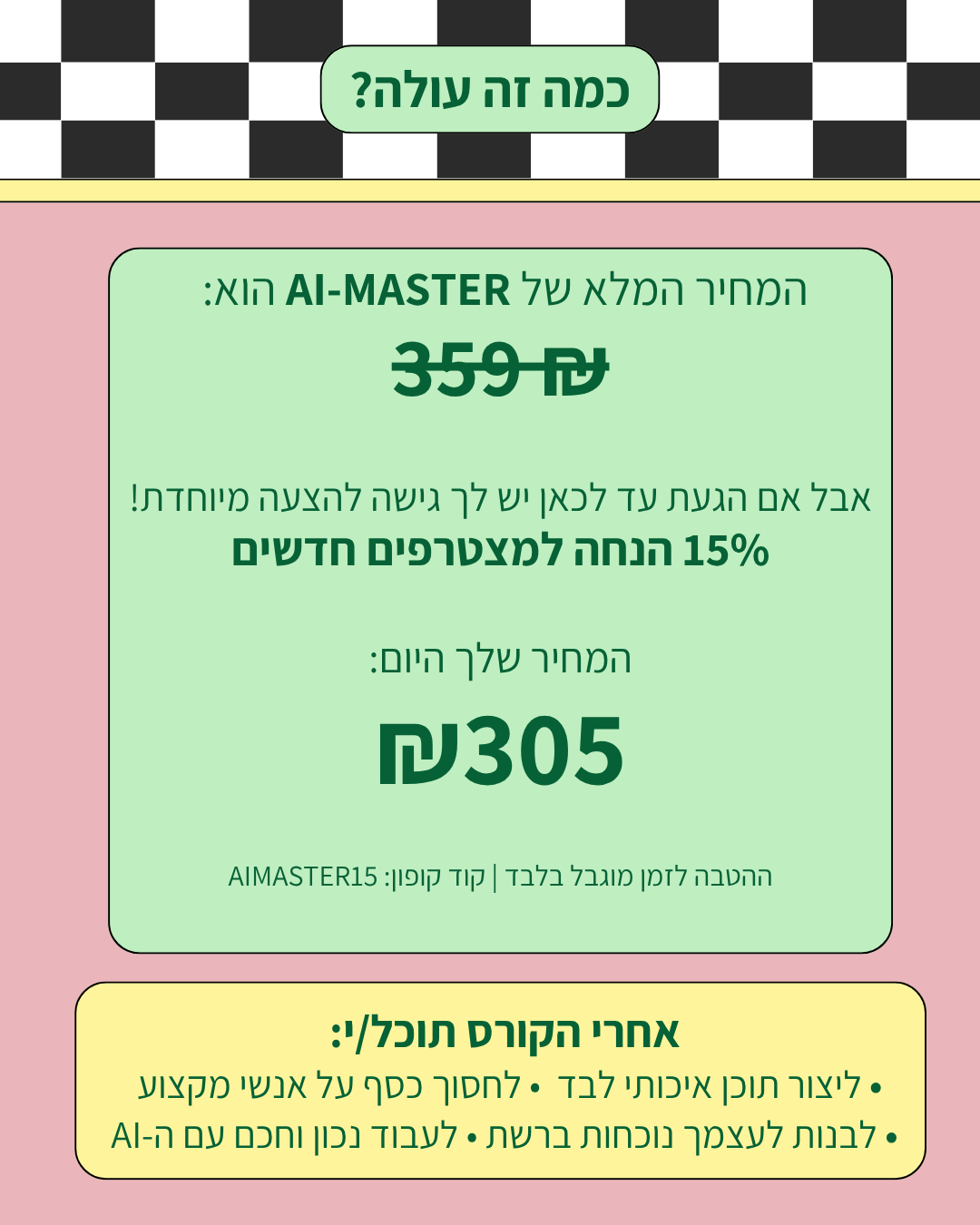 כמה זה עולה